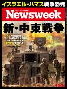ニューズウィーク日本版　Newsweek Japan - 24 October 2023
