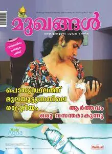 Mukhangal - മാര്‍ച്ച് 2018