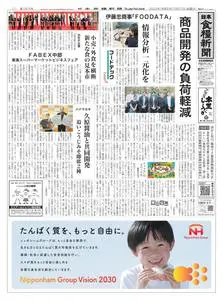 日本食糧新聞 Japan Food Newspaper – 20 7月 2023