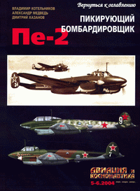 Авиация и космонавтика №5-6 (май-июнь) 2004г.