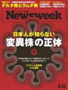 ニューズウィーク日本版　Newsweek Japan – 17 8月 2021