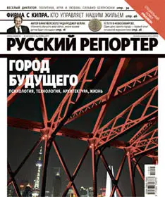 Русский репортер №45 November 2011 (Russia)