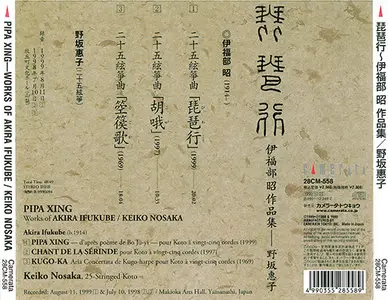 Akira Ifukube - Pipa Xing (2001, Camerata # 28CM-558) [RE-UP]