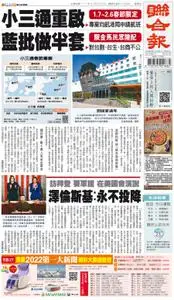United Daily News 聯合報 – 22 十二月 2022