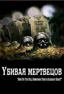 The Dead Undead (2010)