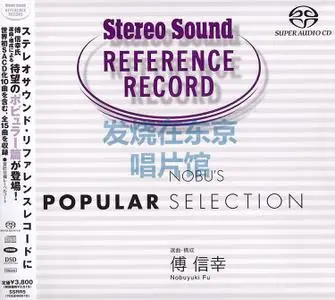Various Artists - Nobu's Popular Selection (2010) SACD ISO + DSD64 + Hi-Res FLAC