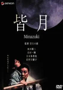 Minazuki (1999)