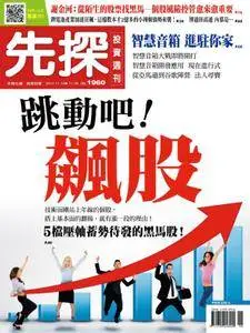 Wealth Invest Weekly 先探投資週刊 - 10 十一月 2017