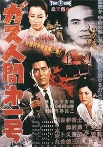 Gasu ningen dai 1 gô / The First Gas Human (1960)
