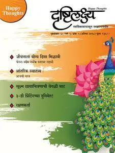 Drushtilakshya Marathi - ऑगस्ट 2018