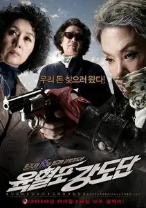 Revolver Gangsters' Gang (2010)