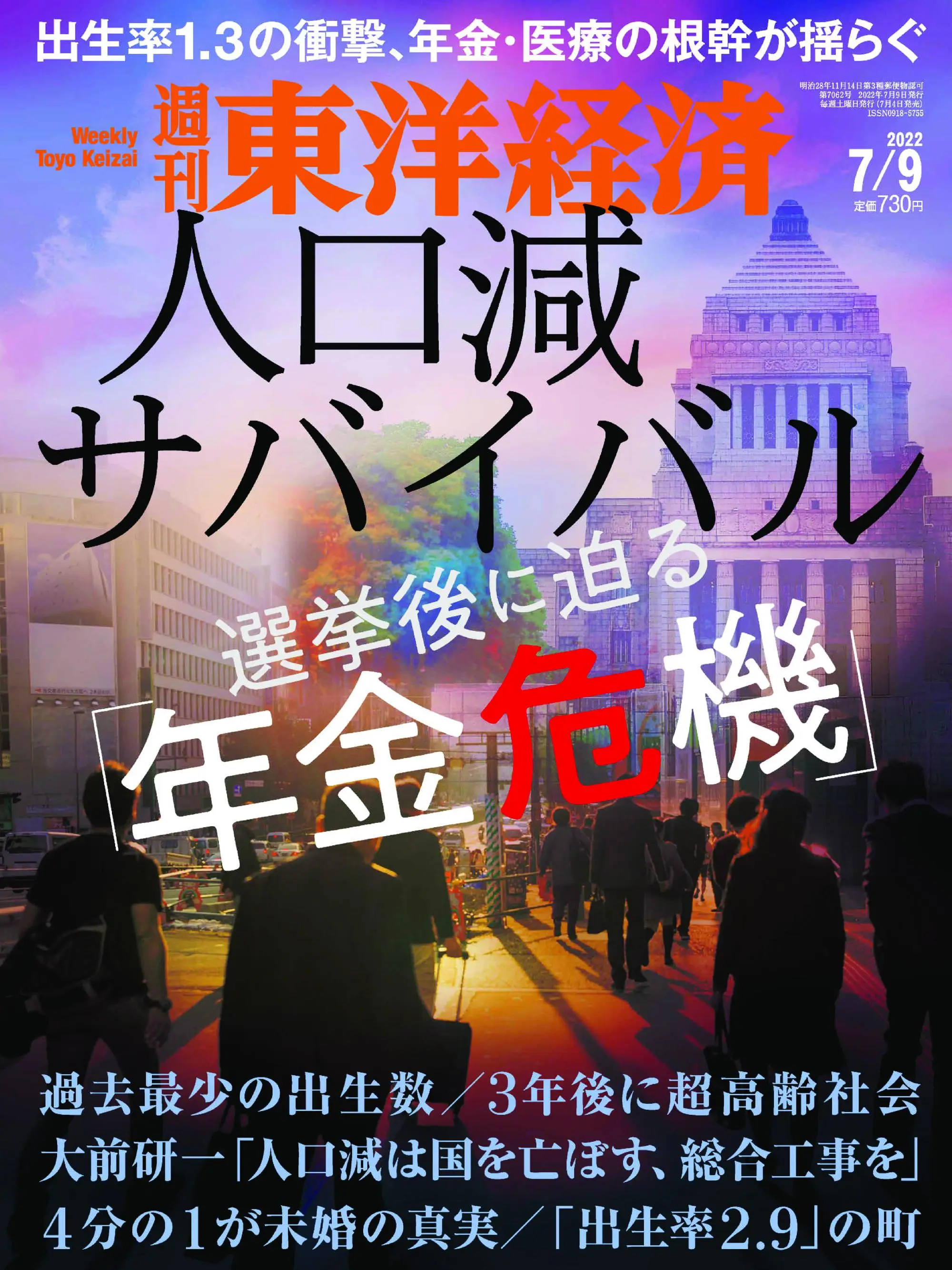 Weekly Toyo Keizai 週刊東洋経済 - 04 7月 2022