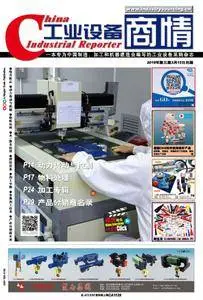 China Industrial Reporter - 三月 2016