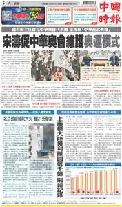 China Times 中國時報 – 18 四月 2023