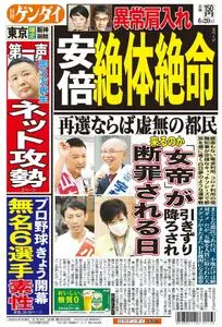 日刊ゲンダイ関東版 Daily Gendai Kanto Edition – 19 6月 2020