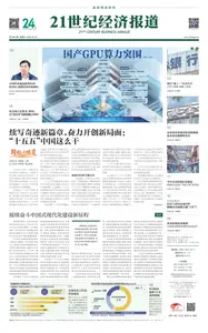 21世纪经济报道 - 2025年10月24日