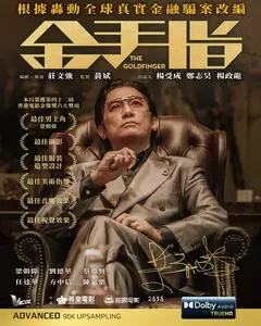 The Goldfinger (2023)