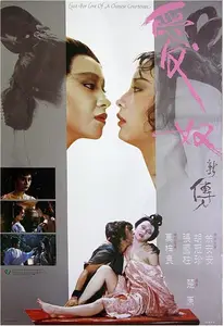 Lust for Love of a Chinese Courtesan (1984)