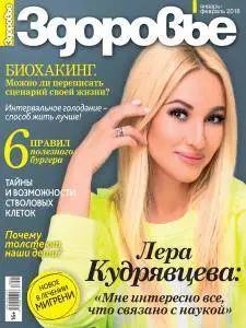 Здоровье Russia - Январь-Февраль 2018