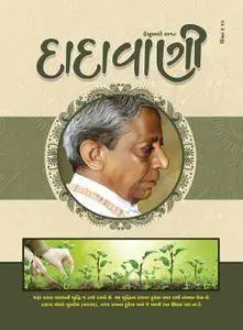 Dadavani Gujarati Edition - ફેબ્રુઆરી 2018