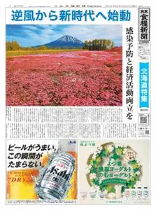 日本食糧新聞 Japan Food Newspaper – 24 6月 2020