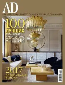 AD Architectural Digest Russia - Сентябрь 2017
