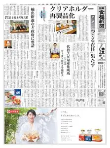 日本食糧新聞 Japan Food Newspaper – 18 6月 2023
