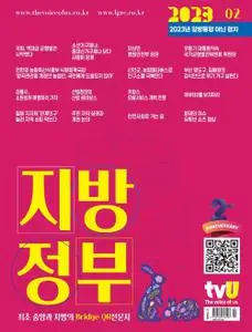 월간 지방정부 – 03 2월 2023 (#None)