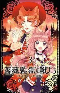 Bara Kangoku no Kemono-tachi 1-3