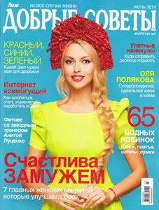 Добрые советы – July 2014