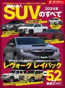 モーターファン別冊統括シリーズ - Volume 153 - November 2023