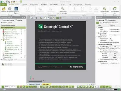 Geomagic Control X 2018.0.1