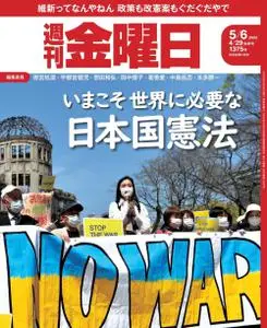 週刊金曜日 Weekly Friday – 2022 4月 27