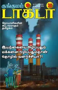 Kungumam Doctor - ஏப்ரல் 16, 2018