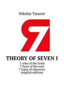 «7I. The brief course. 7 roles of the team. 7 faces of the soul. 7 types of character (english edition)» by Nikolay Tata