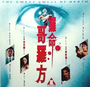 The Sweet Smell of Death (1994)