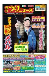 週刊つりニュース 中部版 Weekly Fishing News (Chubu version) – 2023 4月 09