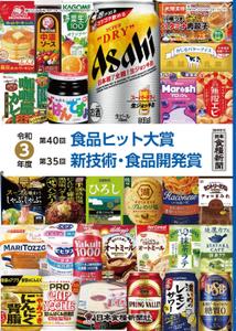 日本食糧新聞 Japan Food Newspaper – 16 2月 2022