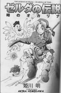 Zelda no Densetsu: Toki no Ocarina 1-2