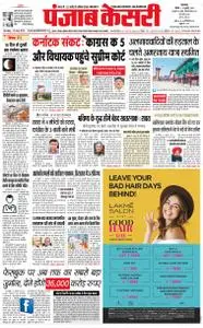 Punjab Kesari - जुलाई 14, 2019