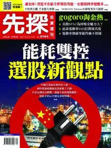 Wealth Invest Weekly 先探投資週刊 - 30 九月 2021