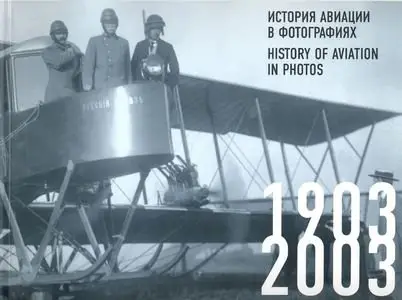 История авиации в фотографиях 1903-2003 / History of Aviation in Photos 1903-2003