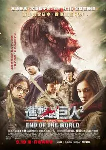 Shingeki no kyojin: Endo obu za wârudo / Attack on Titan Part 2 (2015)