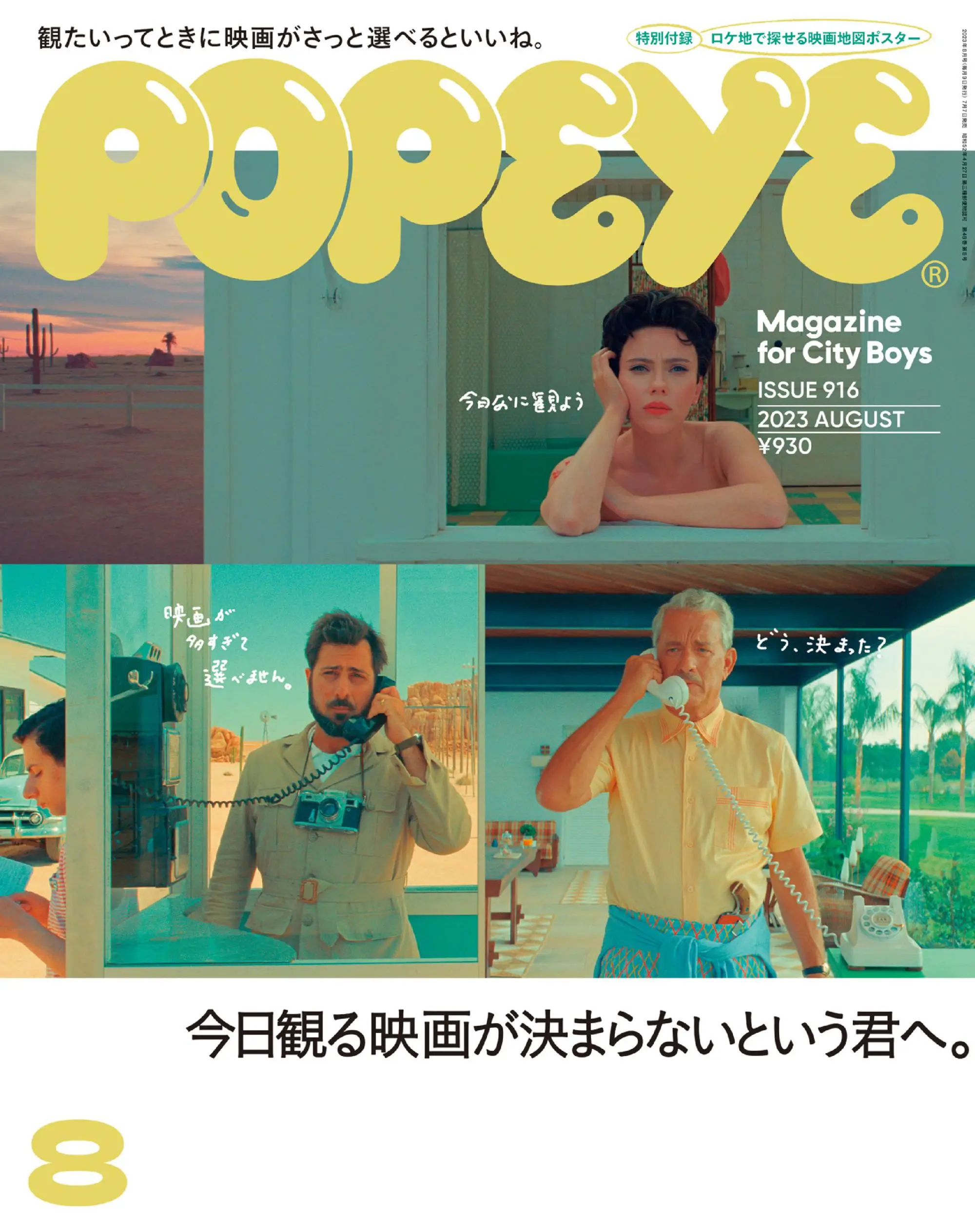 POPEYE(ポパイ) 日本流行視覺雜誌 2023年8月