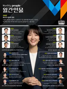 Monthly People (월간인물) - May 2025