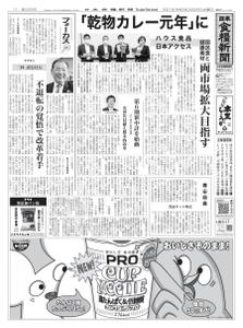日本食糧新聞 Japan Food Newspaper – 25 5月 2021