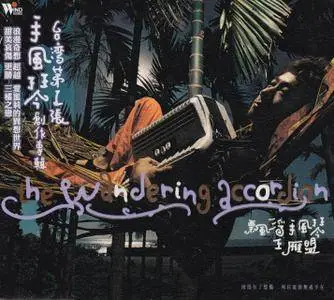 Monte Wang - The Wandering Accordion (2003)