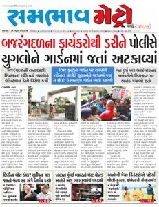 Sambhaav-Metro News - ફેબ્રુઆરી 14, 2019