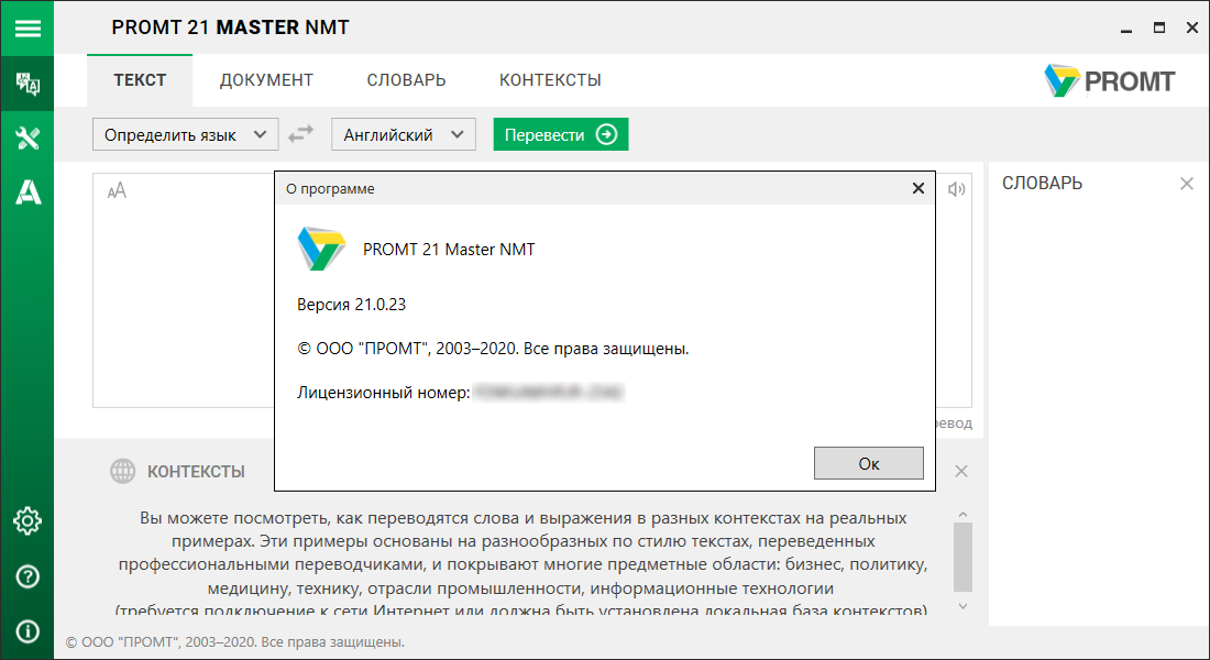 Promt windows. Промт. Промт переводчик. Словарь промт. Промт приколы.