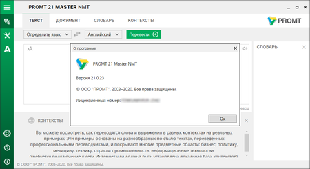 PROMT 21 Master NMT v21.0.23 Multilingual